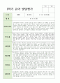 만 5세 22명 1학기 관찰일지와 발달평가 연계 41페이지