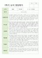만 5세 22명 1학기 관찰일지와 발달평가 연계 42페이지