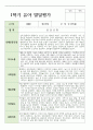만 5세 22명 1학기 관찰일지와 발달평가 연계 44페이지