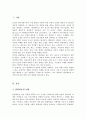 관찰학습의 부정적 예와 긍정적 예를 제시하고 부정적 예와 같은 상황을 예방할 수 있는 방법을 제시하시오 2페이지