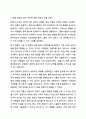1주 1~2주차시에 영유아 관찰 및 행동 유형에 대해 학습하였습니다. 아동관찰 및 행동연구 5페이지