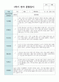 만 0세 6명 1학기 관찰일지와 발달평가 연계 3페이지
