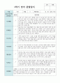 만 0세 6명 1학기 관찰일지와 발달평가 연계 6페이지