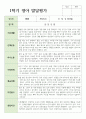 만 0세 6명 1학기 관찰일지와 발달평가 연계 9페이지