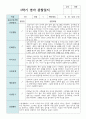 만 2세 12명 1학기 관찰일지와 발달평가 연계 5페이지