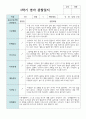 만 2세 12명 1학기 관찰일지와 발달평가 연계 6페이지