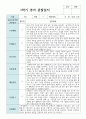 만 2세 12명 1학기 관찰일지와 발달평가 연계 7페이지
