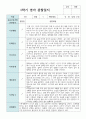 만 2세 12명 1학기 관찰일지와 발달평가 연계 8페이지