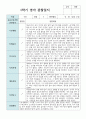 만 2세 12명 1학기 관찰일지와 발달평가 연계 9페이지