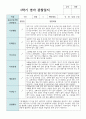 만 2세 12명 1학기 관찰일지와 발달평가 연계 10페이지