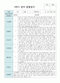 만 2세 12명 1학기 관찰일지와 발달평가 연계 11페이지
