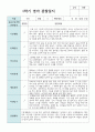 만 2세 12명 1학기 관찰일지와 발달평가 연계 12페이지