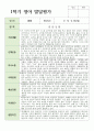 만 2세 12명 1학기 관찰일지와 발달평가 연계 13페이지