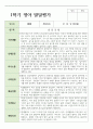 만 2세 12명 1학기 관찰일지와 발달평가 연계 16페이지