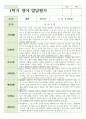 만 2세 12명 1학기 관찰일지와 발달평가 연계 17페이지