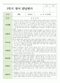 만 2세 12명 1학기 관찰일지와 발달평가 연계 18페이지