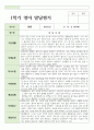 만 2세 12명 1학기 관찰일지와 발달평가 연계 19페이지