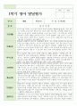 만 2세 12명 1학기 관찰일지와 발달평가 연계 21페이지