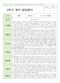 만 2세 12명 1학기 관찰일지와 발달평가 연계 24페이지