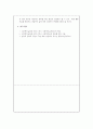 자살을 시도한 내담자와의 면접 3페이지