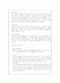 영유아기와 청소년기에 나타날 수 있는 정신건강 문제에 대한 이해와 대처방안 2페이지