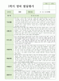 만 0세 1학기 발달평가 8명 4페이지