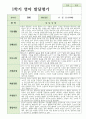 만 0세 1학기 발달평가 8명 5페이지