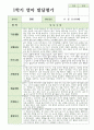 만 2세 1학기 발달평가 11명 3페이지