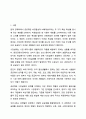 공공재의 특성 및 공공재와 시장실패에 대하여 분석하고 구체적인 사례를 제시해 보세요. 경제학개론 2페이지
