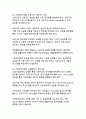 사회적 양극화 현상의 원인과 해결방안_지속가능한 사회통합을 위한 종합적 접근 18페이지
