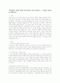 우리나라와 서양의 전통적 양육사상의 흐름을 정리하고, 두 관점을 비교하여 설명하시오. 2페이지