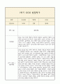 만0세 발달평가 2025년 1학기 (5개영역 발달평가) 9페이지