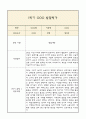 만0세 발달평가 2025년 1학기 (5개영역 발달평가) 11페이지