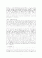 경영전략론 – 가치사슬 분석을 사용해서 관심 있는 기업의 활동분야를 여러 단계로 나누어 분석하고 가장 뛰어난 경쟁자와 비교해서 경쟁우위와 열위 부문을 서술하시오 2페이지