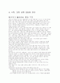 과학고(영재학교) 합격 전략 보고서) 과학고 합격 자기소개서와 생활기록부 연계 전략 수학, 과학 세특 정량화 전략(서울과학고 경기과학고 한국과학영재학교 경기북과학고 대전과학고) 8페이지