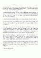 한미사이언스 [전기설비유지보수] 자기소개서 지원서 3페이지