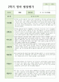 만 0세 2학기 발달평가 8명 2페이지