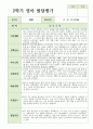 만 0세 2학기 발달평가 8명 5페이지