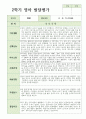 만 0세 2학기 발달평가 8명 7페이지