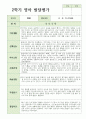 만 0세 2학기 발달평가 8명 8페이지