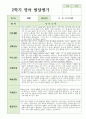 만 1세 2학기 발달평가 11명 5페이지