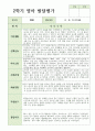 만 1세 2학기 발달평가 11명 7페이지