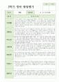 만 1세 2학기 발달평가 11명 8페이지