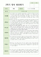 만 1세 2학기 발달평가 11명 10페이지
