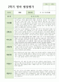 만 1세 2학기 발달평가 11명 11페이지