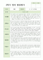 만 2세 2학기 발달평가 11명 2페이지