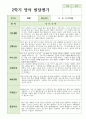 만 2세 2학기 발달평가 11명 4페이지