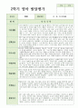 만 2세 2학기 발달평가 11명 7페이지