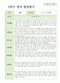 만 2세 2학기 발달평가 11명 9페이지