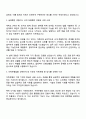 2025 한국투자저축은행 종합직(IT) 자기소개서 자소서 및 면접질문 2페이지